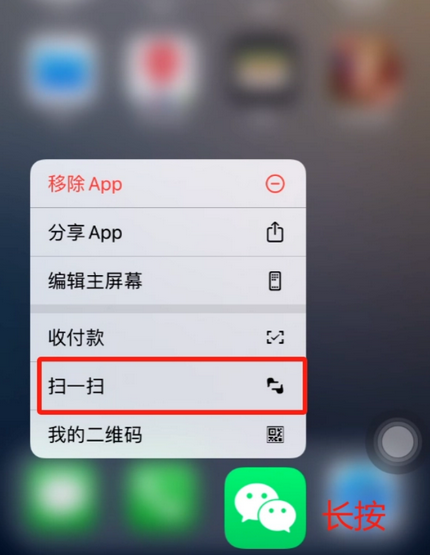 普兰店苹果手机维修分享iPhone 15如何快速打开扫一扫 