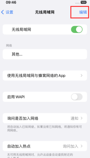 普兰店苹果Wifi维修分享iPhone怎么关闭公共网络WiFi自动连接 