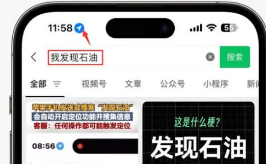 普兰店苹果客服中心分享iPhone 输入“发现石油”触发定位