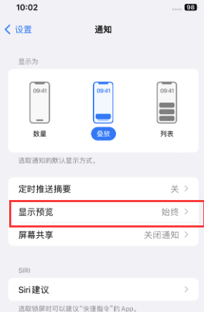 普兰店苹果售后维修中心分享iPhone手机收不到通知怎么办 