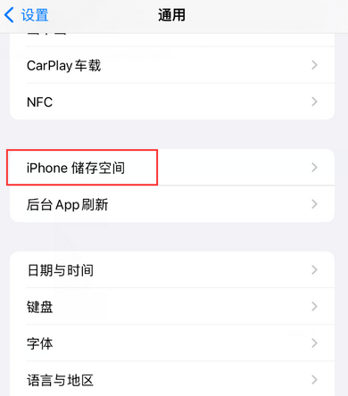 普兰店iPhone系统维修分享iPhone储存空间系统数据占用过大怎么修复 