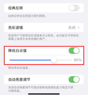 普兰店苹果电池维修分享iPhone省电巧妙设置降低白点值 