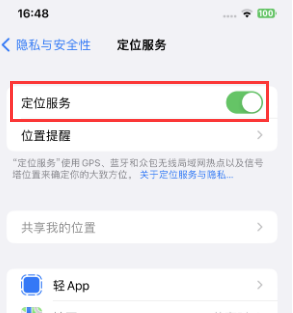 普兰店苹果维修客服分享如何在iPhone上隐藏自己的位置 