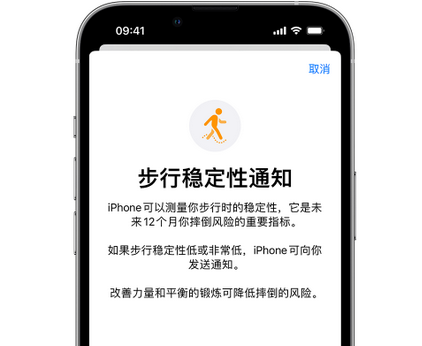 普兰店iPhone手机维修如何在iPhone开启'步行稳定性通知'