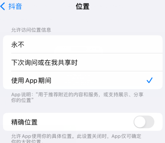 普兰店apple服务如何检查iPhone中哪些应用程序正在使用位置 