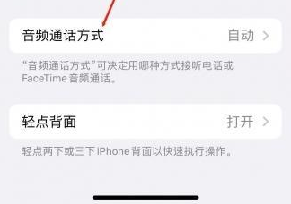 普兰店苹果蓝牙维修店分享iPhone设置蓝牙设备接听电话方法