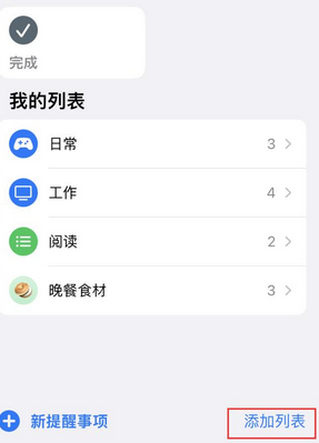 普兰店苹果14维修店分享iPhone14如何设置主屏幕显示多个不同类型提醒事项 