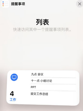 普兰店苹果14维修店分享iPhone14如何设置主屏幕显示多个不同类型提醒事项