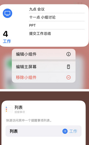 普兰店苹果14维修店分享iPhone14如何设置主屏幕显示多个不同类型提醒事项