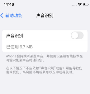 普兰店苹果锁屏维修分享iPhone锁屏时声音忽大忽小调整方法