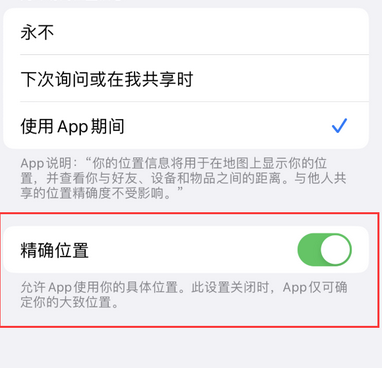 普兰店苹果服务中心分享iPhone查找应用定位不准确怎么办