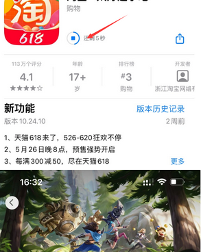 普兰店苹果维修站分享如何查看App Store软件下载剩余时间 