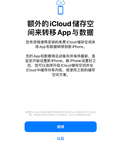 普兰店苹果14维修网点分享iPhone14如何增加iCloud临时免费空间