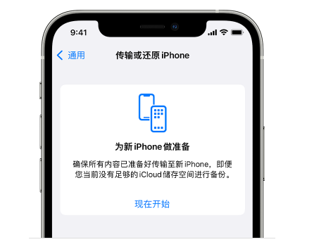 普兰店苹果14维修网点分享iPhone14如何增加iCloud临时免费空间