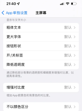 普兰店苹果14服务点分享iPhone14如何单独设置App