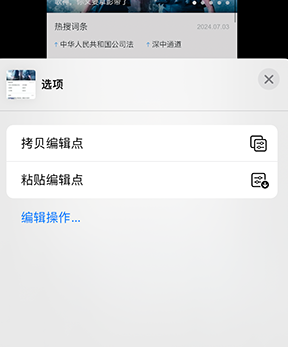 普兰店iPhone维修服务分享iPhone怎么批量修图