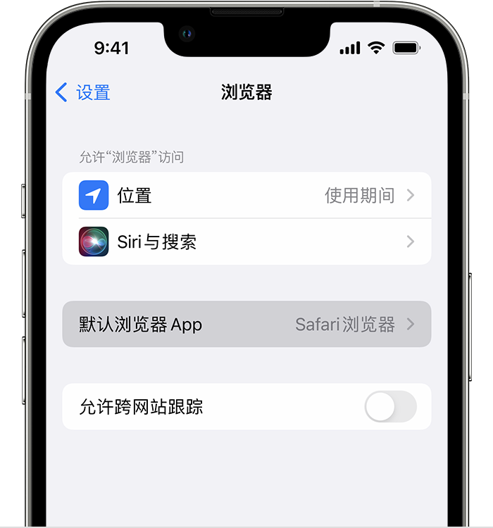 普兰店苹果维修服务分享如何在iPhone上设置默认浏览器 