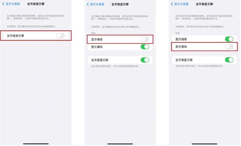 普兰店苹果14Pro维修分享iPhone14Pro息屏显示时间设置方法 