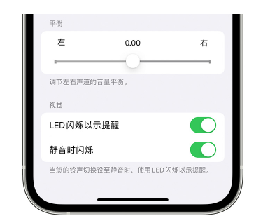 普兰店苹果14维修分享iPhone14静音时如何设置LED闪烁提示 