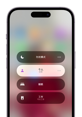 普兰店苹果14维修中心分享在iPhone14上定制个人专注模式 