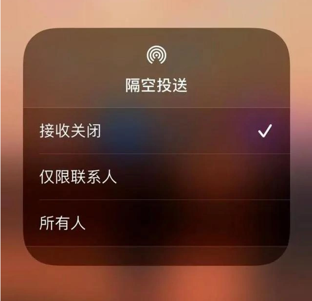 普兰店苹果指定维修店分享iPhone如何避免隔空收到不雅照 