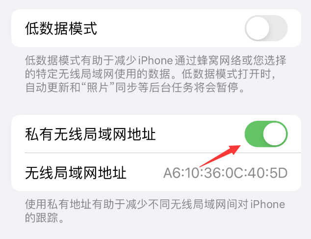 普兰店苹果wifi维修店分享iPhone私有无线局域网地址开启方法 