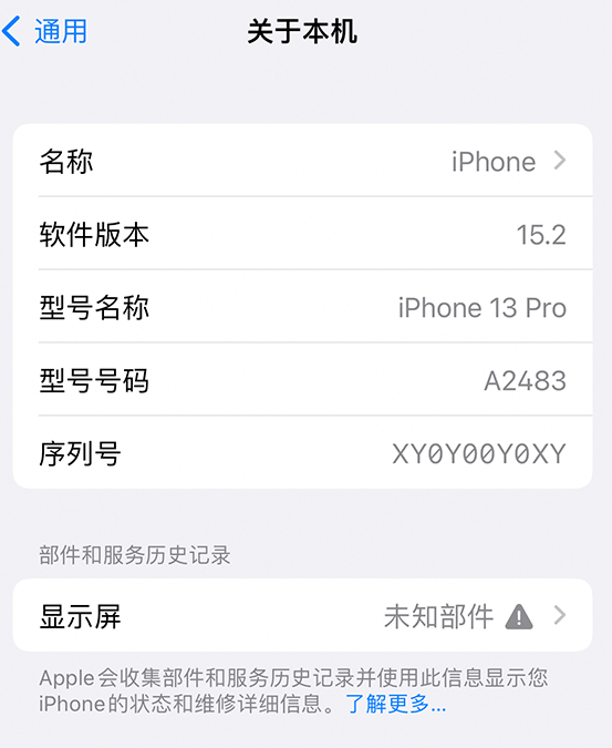 普兰店苹果14维修服务分享如何查看iPhone14系列部件维修历史记录 