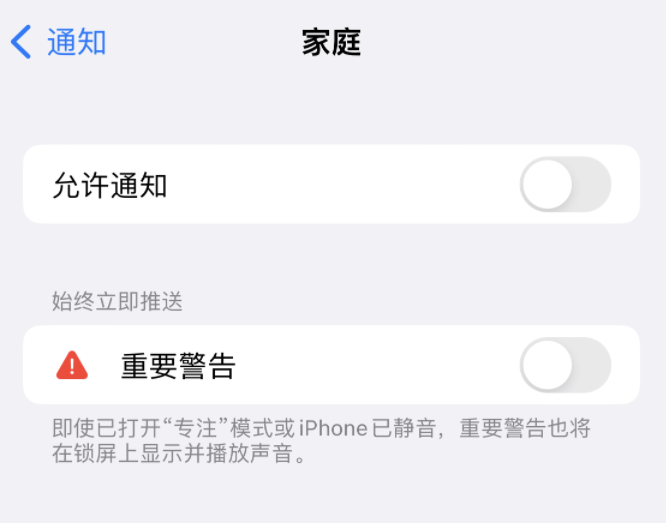 普兰店苹果14维修分享iPhone14系列机型弹出“家庭”警告后卡死如何解决 