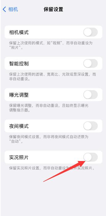 普兰店苹果维修网点分享iPhone14关闭实况照片操作方法 