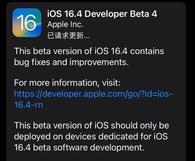 普兰店苹果维修网点分享iOS 16.4 beta 4更新内容及升级建议 