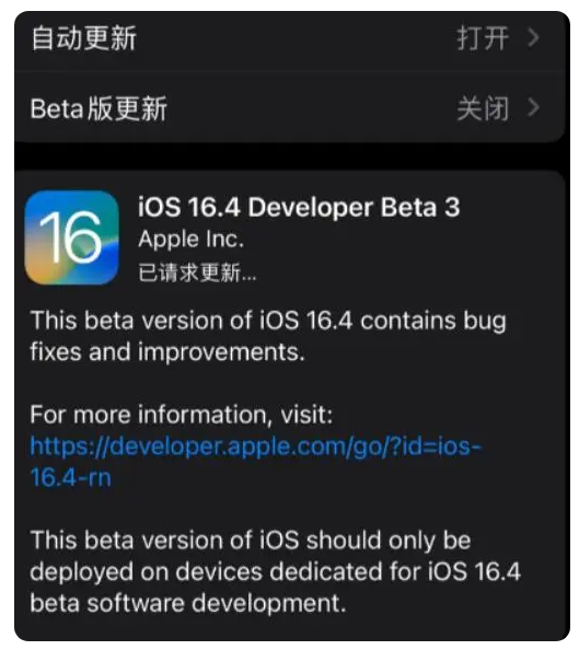 普兰店苹果手机维修分享：iOS16.4Beta3更新了什么内容？ 