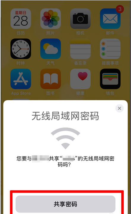 普兰店苹果手机维修分享：如何在iPhone14上共享WiFi密码？ 