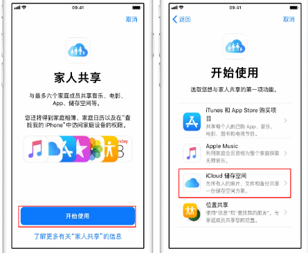 普兰店苹果14维修分享：iPhone14如何与家人共享iCloud储存空间？ 