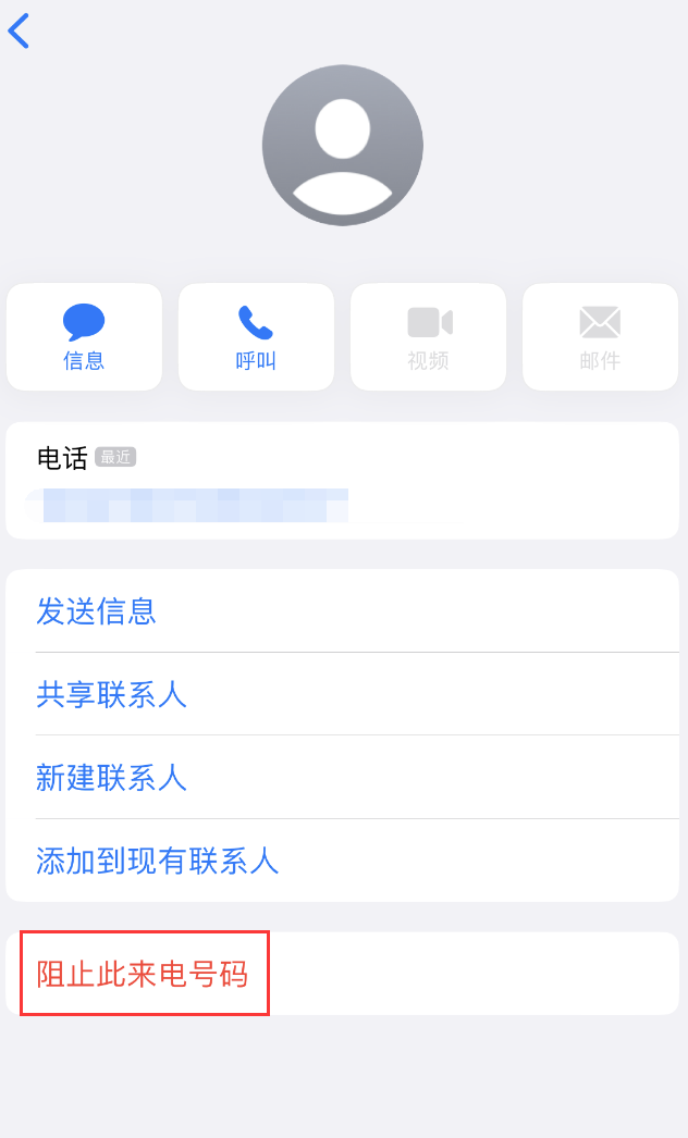 普兰店苹果手机维修分享：iPhone 拒收陌生人 iMessage 信息的方法 