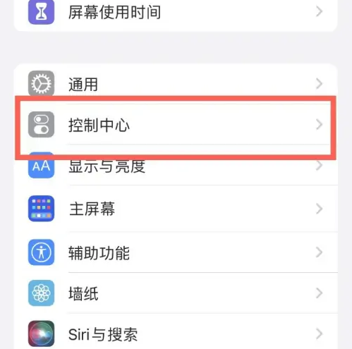 普兰店苹果14维修分享iPhone14控制中心功能添加方法 