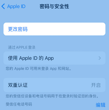 普兰店苹果14维修店分享如何在 iPhone 14 上重设密码 