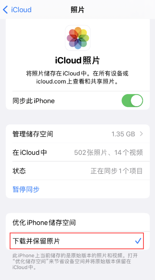 普兰店苹果手机维修分享iPhone 无法加载高质量照片怎么办 