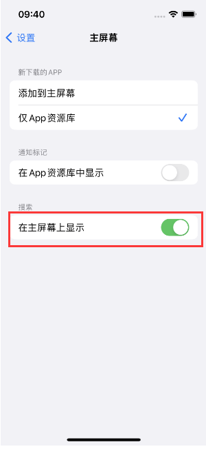 普兰店苹果手机维修分享如何开启或关闭iOS 16主屏幕中的搜索功能 