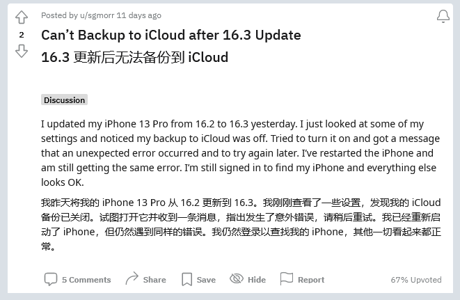 普兰店苹果手机维修分享iOS 16.3 升级后多项 iCloud 服务无法同步怎么办 