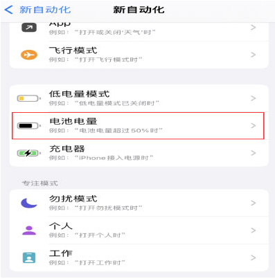 普兰店苹果手机维修分享iPhone 在需要时自动开启“低电量模式”的方法 