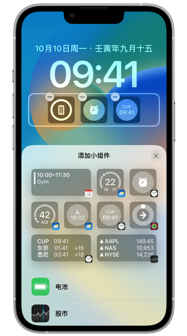 普兰店苹果维修网点分享iOS 16 如何在锁屏上添加小组件？点击无响应如何解决？ 