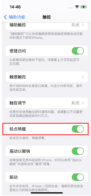 普兰店苹果14维修店分享iPhone 14双击屏幕不亮怎么办 