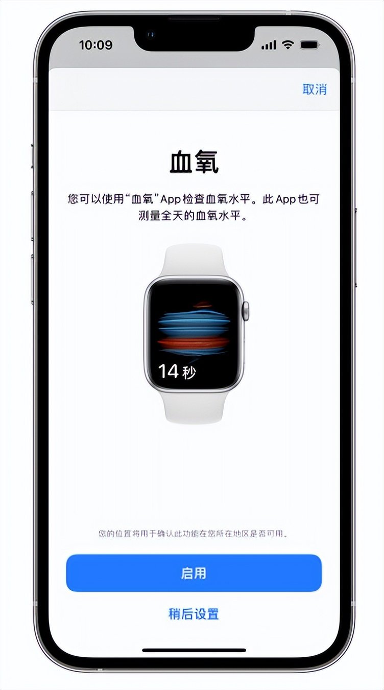 普兰店苹果14维修店分享使用iPhone 14 pro测血氧的方法 