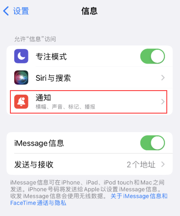 普兰店苹果14维修店分享iPhone 14 机型设置短信重复提醒的方法 