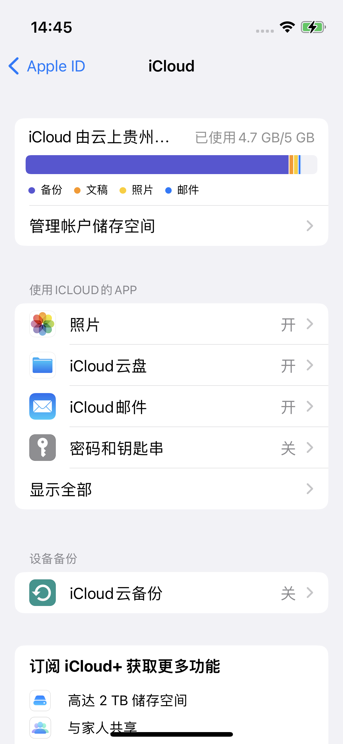 普兰店苹果14维修分享iPhone 14 开启iCloud钥匙串方法 