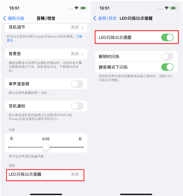 普兰店苹果14维修分享iPhone 14来电闪光灯开启方法 