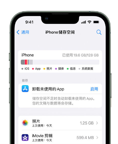 普兰店苹果14维修店分享管理 iPhone 14 机型储存空间的方法 