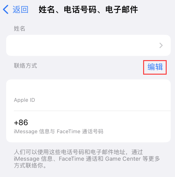 普兰店苹果手机维修点分享iPhone 上更新 Apple ID的方法 