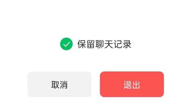 普兰店苹果14维修分享iPhone 14微信退群可以保留聊天记录吗 