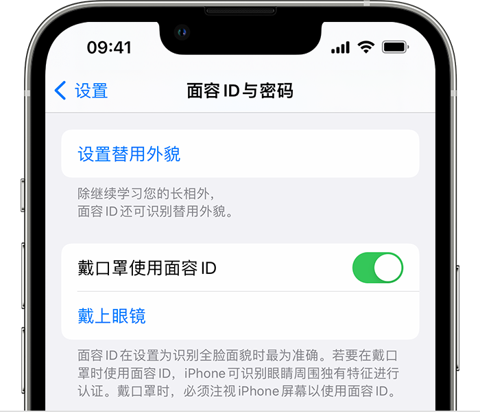 普兰店苹果14维修店分享佩戴口罩时通过面容 ID 解锁 iPhone 14的方法 